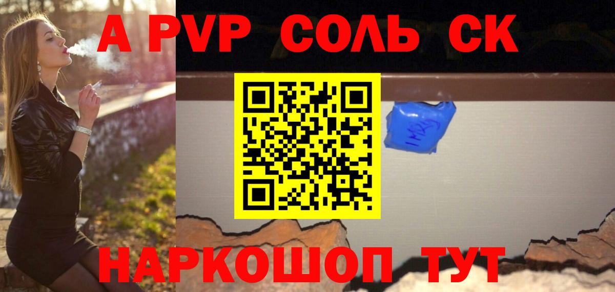 А ПВП Crystall Волгоград