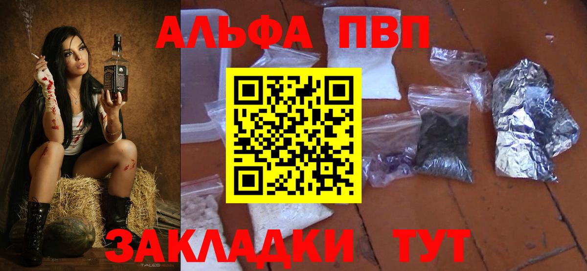 Волгоград  A PVP  APVP Соль  Вход с VPN  Альфа ПВП кристаллы  магазин    А ПВП кристаллы 