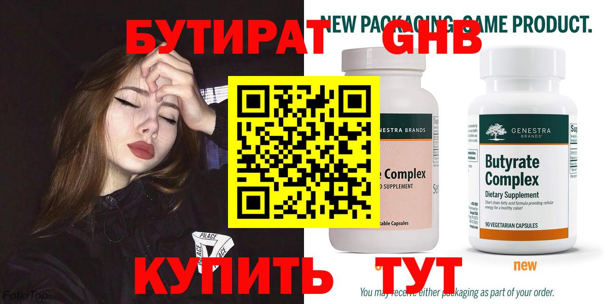 Бутират жидкий экстази Волгоград