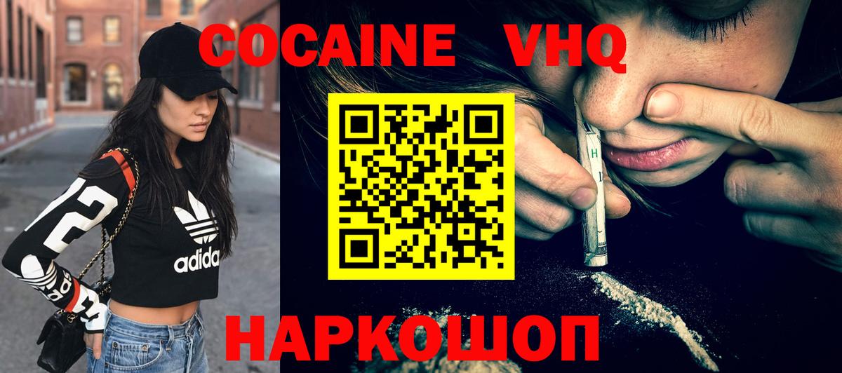 КОКАИН VHQ  Вход с VPN  COCAIN 99%  Волгоград 
