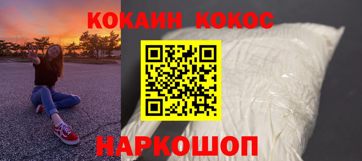 Cocaine Fish Scale Волгоград