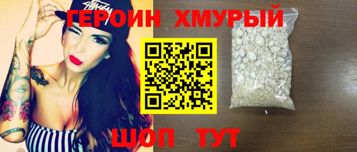 ГЕРОИН белый  Вход с VPN  Волгоград 