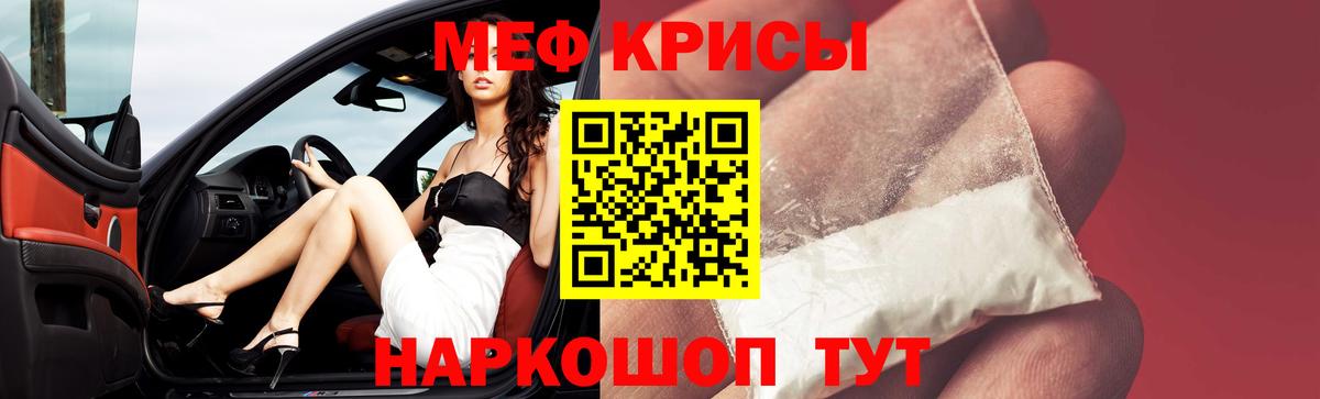 Меф мяу мяу кристаллы Волгоград