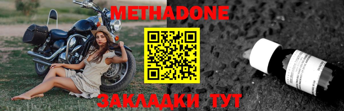 МЕТАДОН methadone  blacksprut ссылки  Волгоград  МЕТАДОН мёд  Вход с VPN 